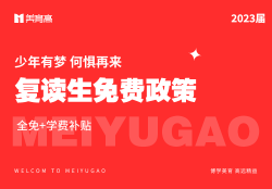 2023複讀(dú)生(shēng)招生(shēng)計(jì)劃