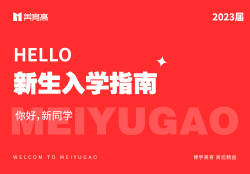 2023新生(shēng)入學指南(nán)