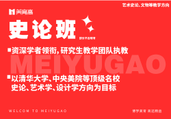 史論班
