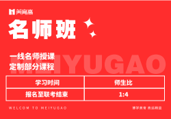 名師(shī)班