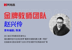 金(jīn)牌傳媒教師(shī)-趙興伶