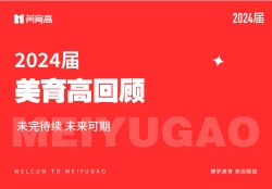 美(měi)育高(gāo)回顧