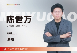 美(měi)育高(gāo)骨幹教師(shī)-陳世萬