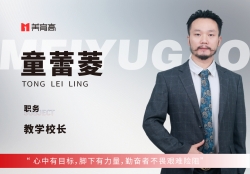 美(měi)育高(gāo)A區(qū)教學校(xiào)長(cháng)-童蕾菱