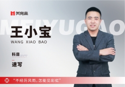 美(měi)育高(gāo)骨幹教師(shī)-王小(xiǎo)寶