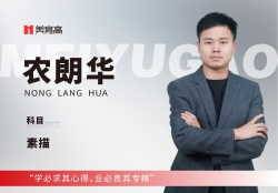 美(měi)育高(gāo)骨幹教師(shī)-農(nóng)郎華