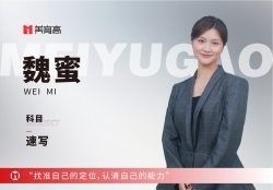 美(měi)育高(gāo)骨幹教師(shī)-魏蜜