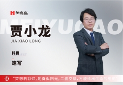 美(měi)育高(gāo)骨幹教師(shī)-賈小(xiǎo)龍